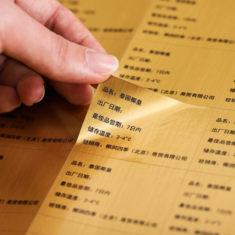 厂家定制拉丝金食品商标不干胶标签彩色印刷哑膜电子设备贴纸批发