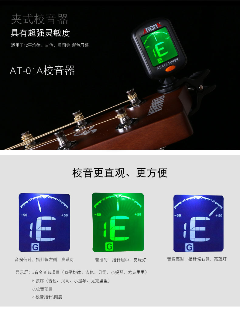 aroma阿诺玛at-01a 吉他调音器 尤克里里小提琴校音器