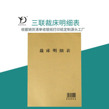 A4裁床生产明细表二三联服装布料裁切流程单制衣厂裁剪工序单定制