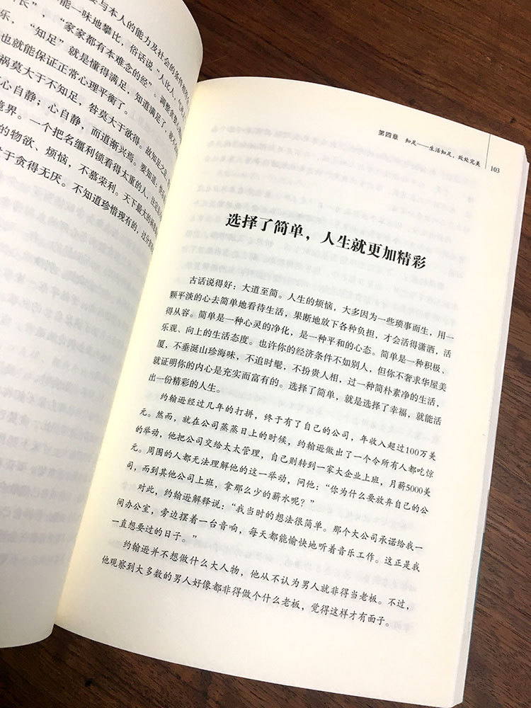 《世界的模样,取决于你看待她的心情》心理励志好心态人生感悟书