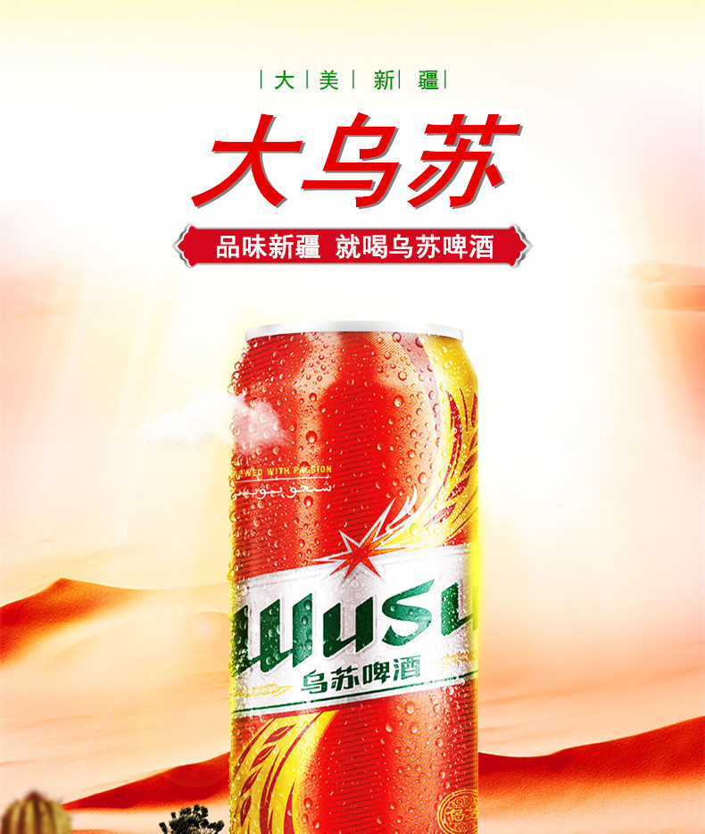 乌苏啤酒 红乌苏500ml 罐装 新疆夺命大乌苏 网红啤酒