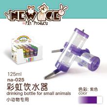 NewAge纽安吉兔子饮水器水壶125ml仓鼠荷兰猪豚鼠水壶龙猫喂水器