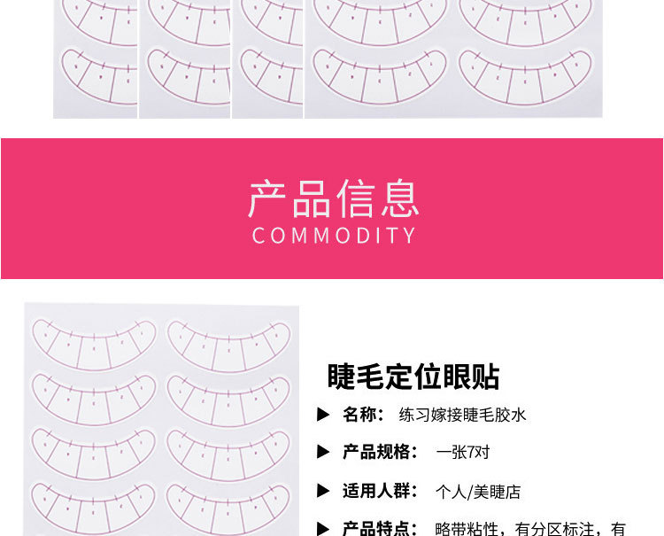 美睫嫁接睫毛隔离纸分离上下睫毛贴纸 初学者学员练习定位贴纸
