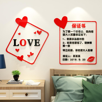 抖音同款结婚保证书墙贴亚克力创意婚房卧室装饰床头背景墙贴画3d