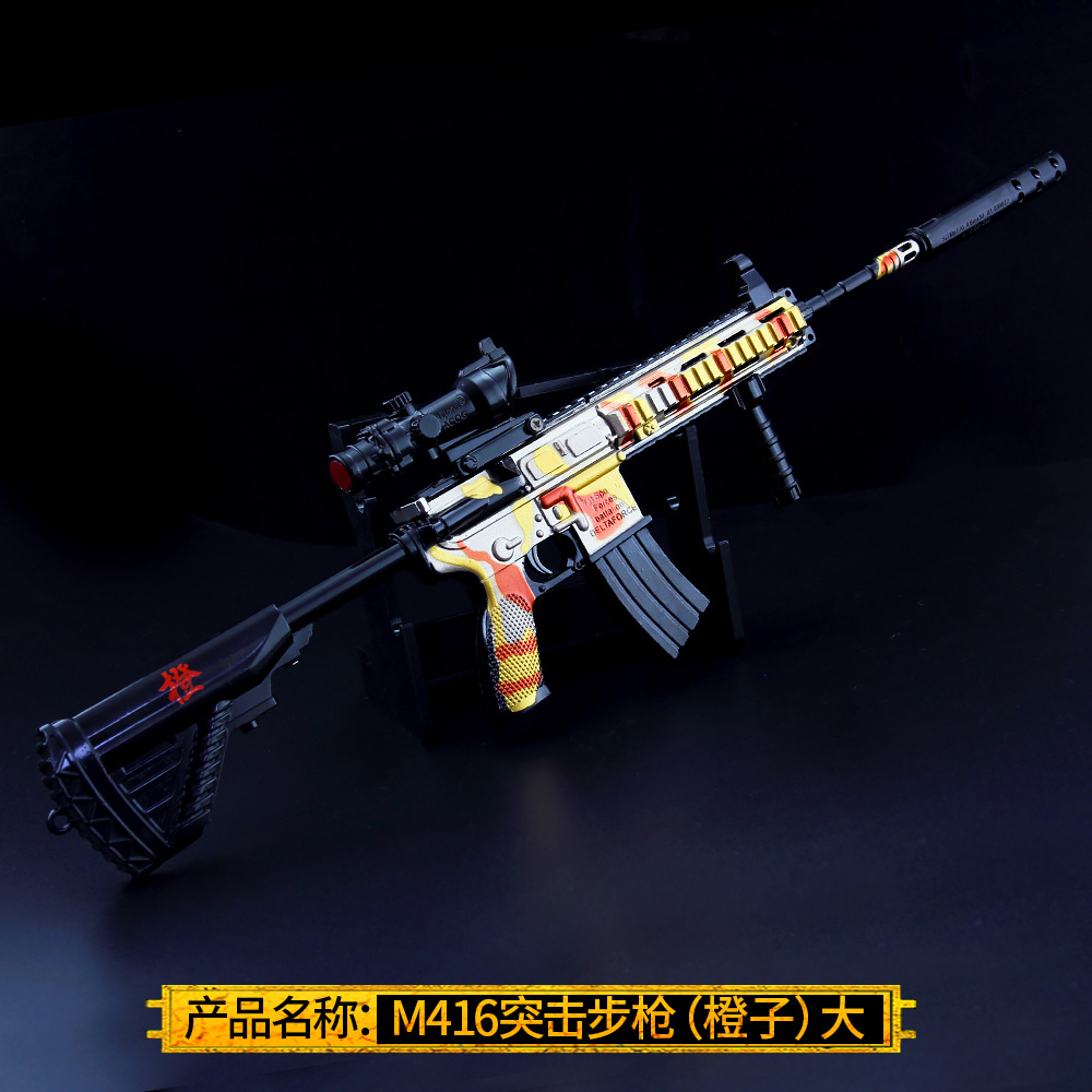 绝地大逃杀游戏周边 m416橙子大号 速度与力量突击步枪模型玩具枪