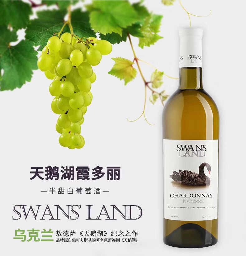 乌克兰天鹅湖swans land 干红葡萄酒-阿里巴巴