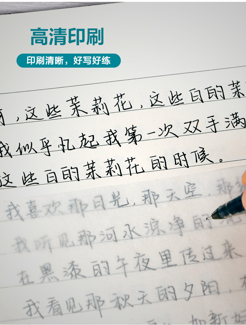 华夏万卷浮生忆流年手写体字帖 网红大学生成人练字神器速成字帖
