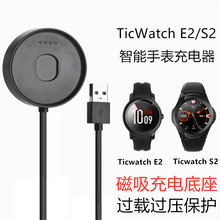 适用TICwatch E2/S2智能手表充电器运动手表充电底座磁吸充电线