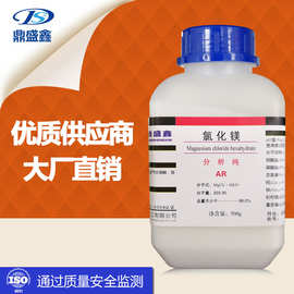 鼎盛鑫 氯化镁分析纯ar500g/瓶 cas:7786-30-3 卤粉 化学试剂