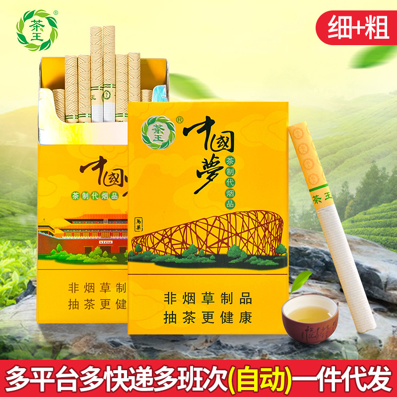 0成交3981条一件代发茶王茶烟粗支细支男女士云焰