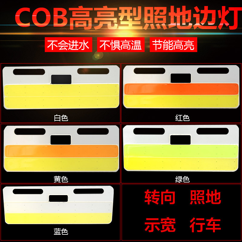 汽车货车cob边灯24v超亮照地防水超亮led侧灯汽车示宽警示灯超薄