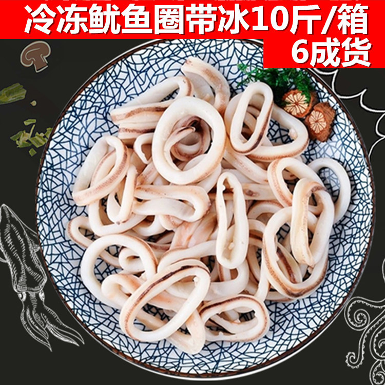 海鲜冰冻鱿鱼圈 带冰鱿鱼圈 带皮鱿鱼圈含冰鱿鱼10斤/