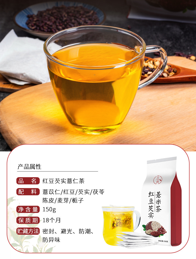 立尚 红豆薏米芡实茶 赤小豆薏苡仁茶袋泡茶 代发厂家直销代加工