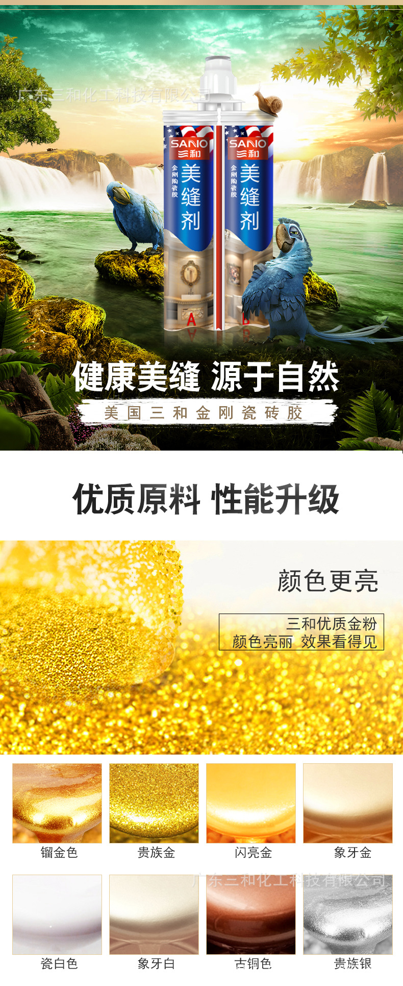 三和防霉防水美缝剂 双组份瓷砖地砖专用勾缝填缝剂 双管陶瓷胶