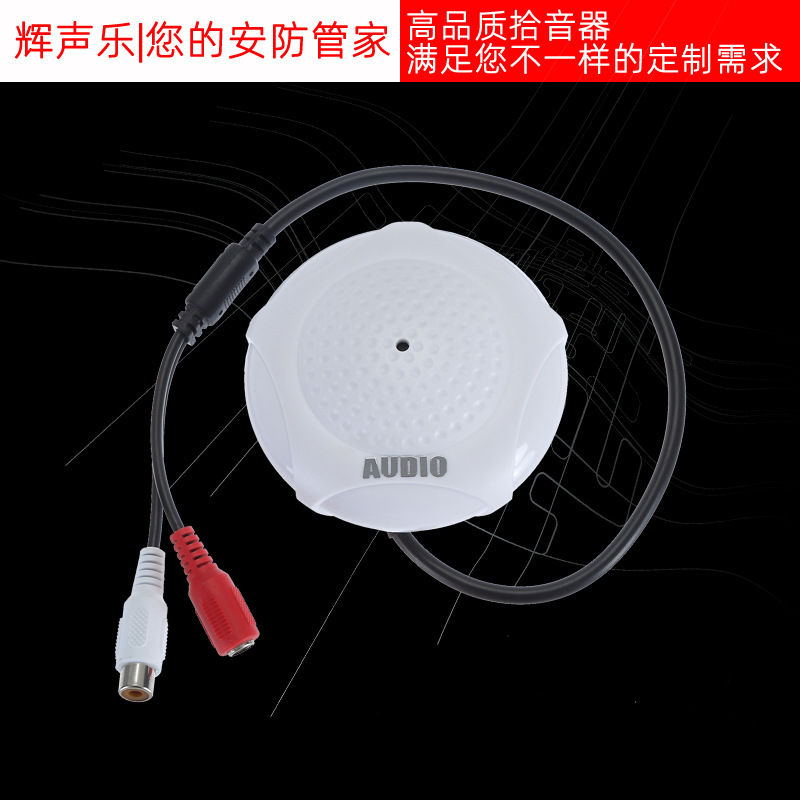 s2a拾音器监控专用录音海康大华网络摄像头无噪音降噪高灵敏保真