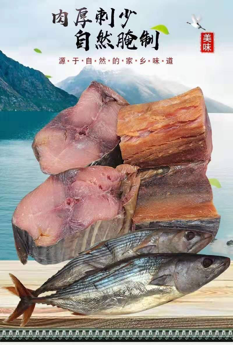 3斤包邮梅香咸马鲛鱼鲅鱼咸鱼干腌制海产干货霉香发酵花鲅鱼海鱼