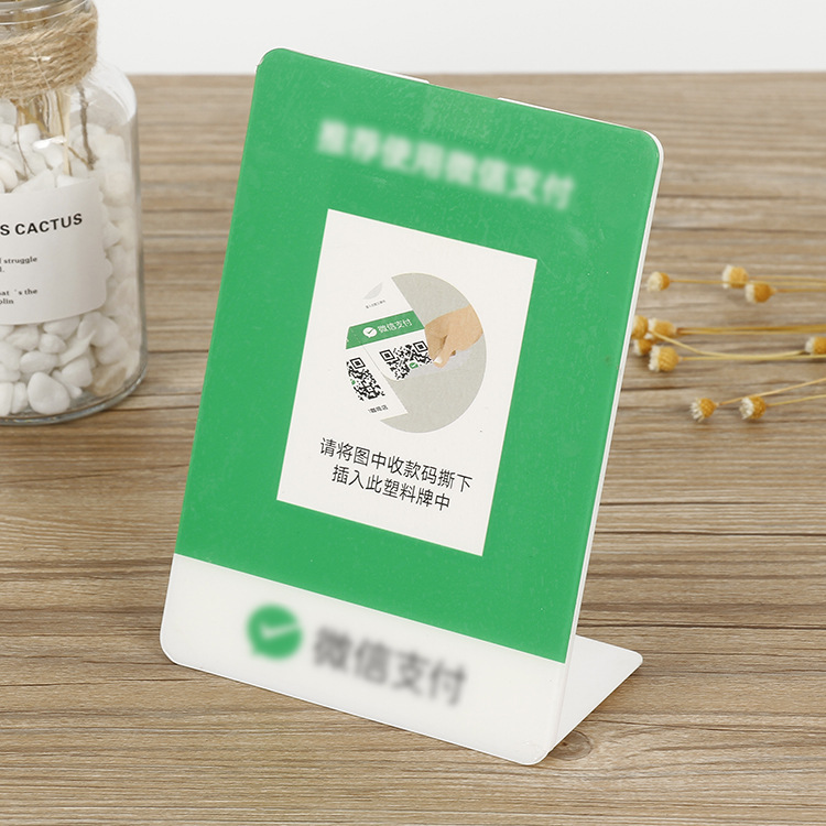 定制亚克力二维码支付台卡商家口碑美团立牌定做l型摆台支付台卡