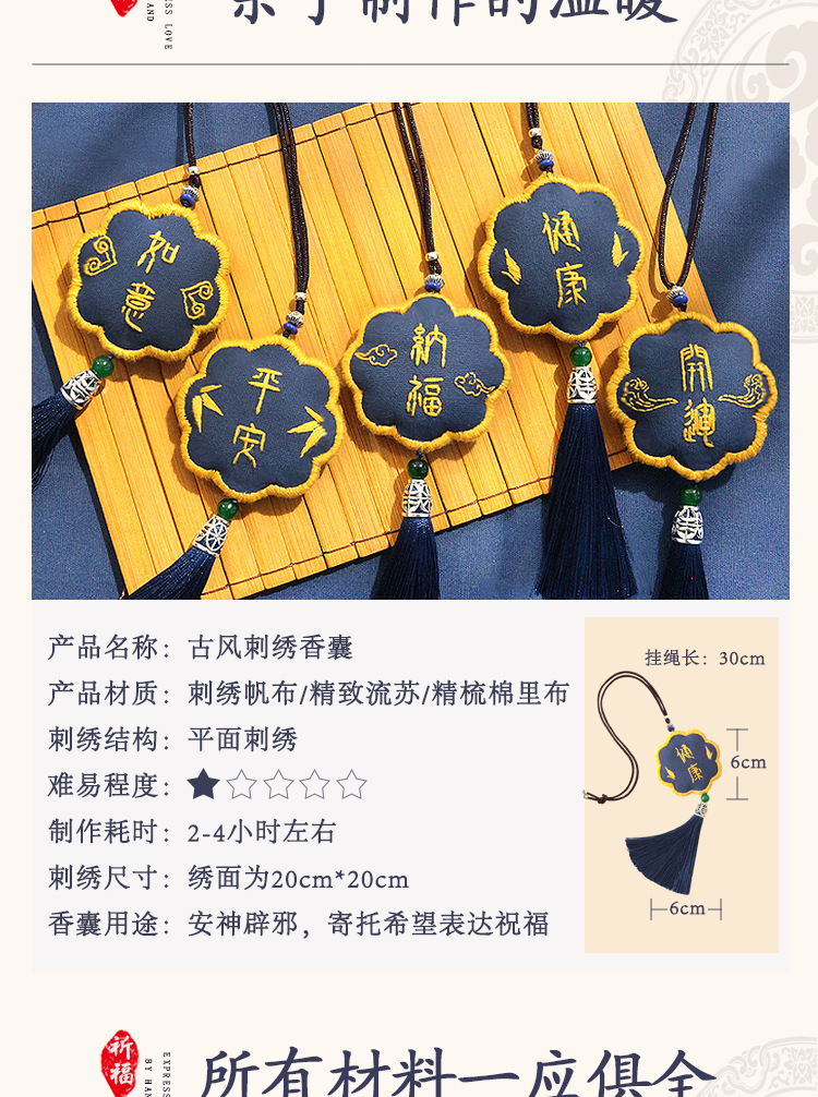 香囊刺绣diy御守平安符手工自绣送男友初学材料包祈福苏绣平安福