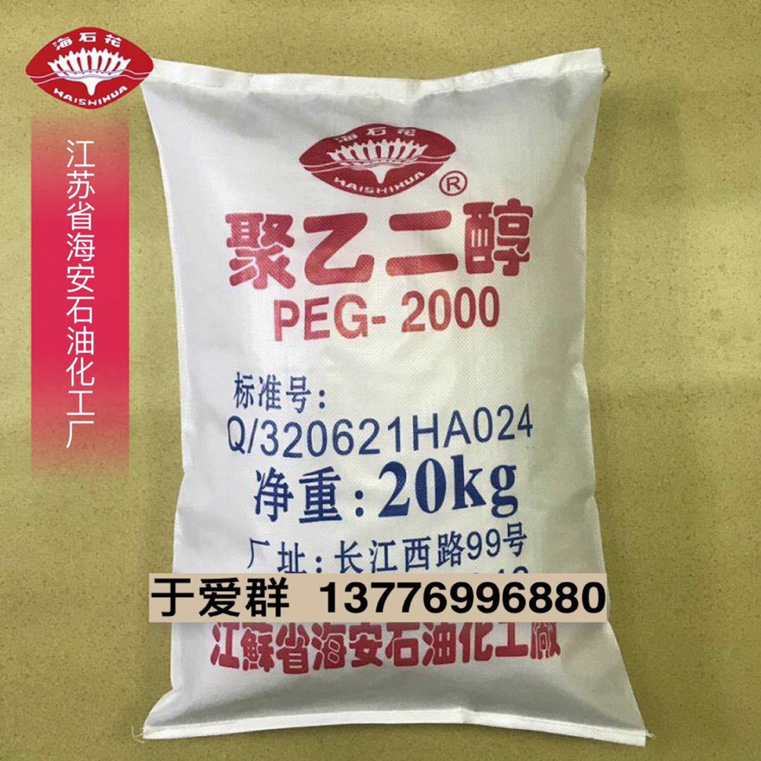 供应聚乙二醇peg-2000 peg-3000 peg-4000 peg-6000 peg-8000