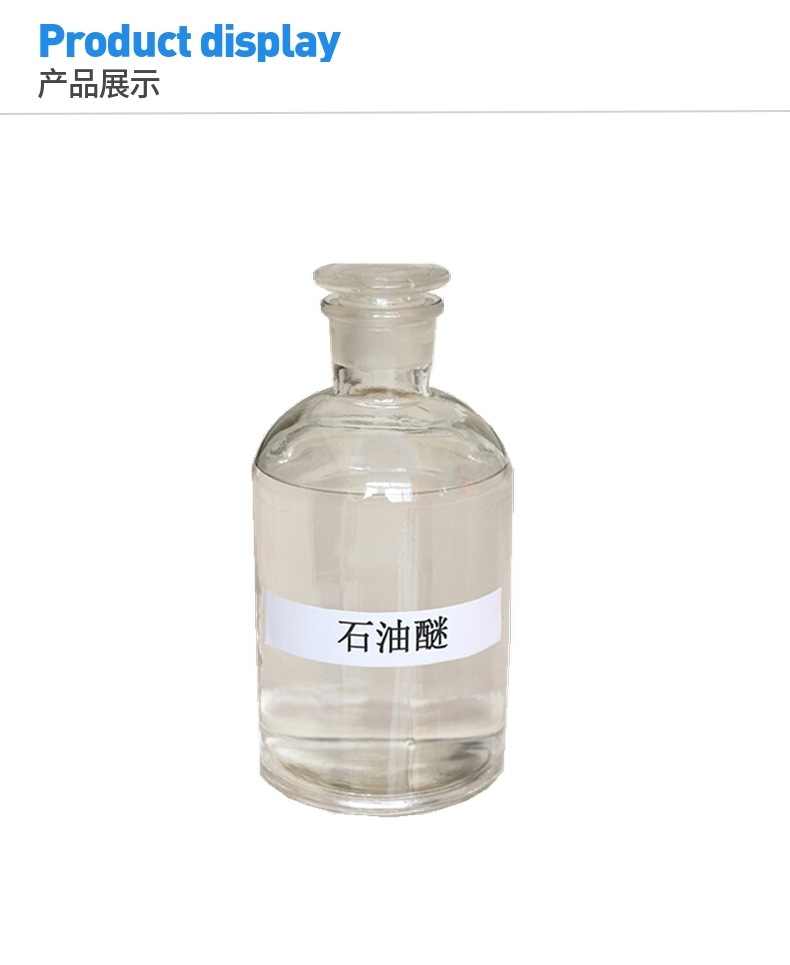 石油醚工业级 国标石油醚溶剂 山东现货