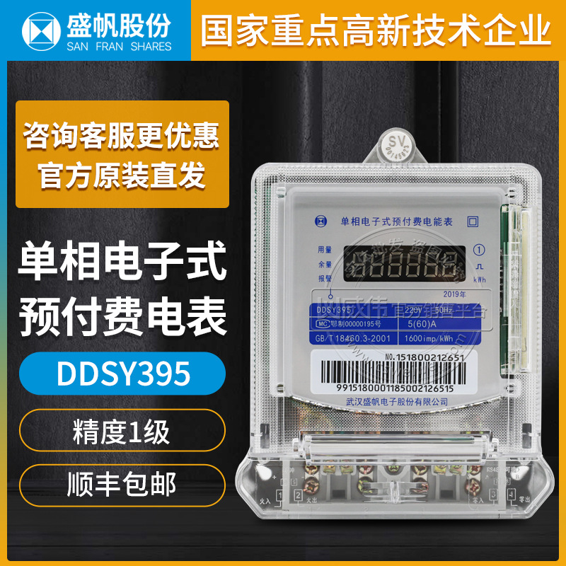 长沙威胜ic卡单相预付费电表ddsy102家用220v插卡电能表