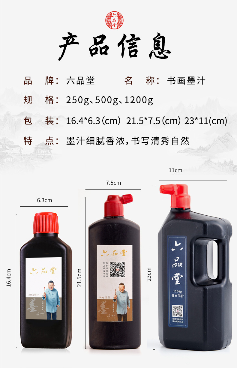 材质液体规格毛笔墨水类型毛笔墨水货号多个货号型号六品堂墨水品牌六