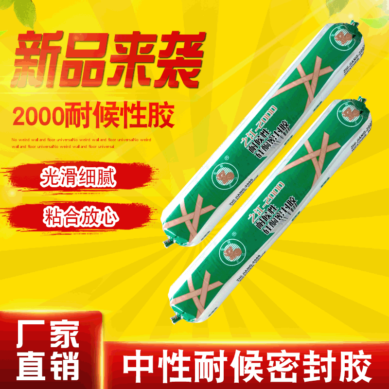 之江-2000耐候密封胶,幕墙铝板,玻璃专用 可调色 工厂直营店