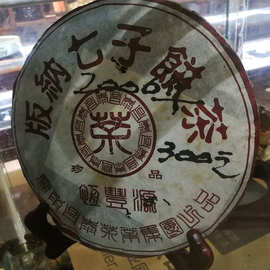 会创2006年七子饼茶 云南老普洱茶饼茶 厂家直销价格优惠