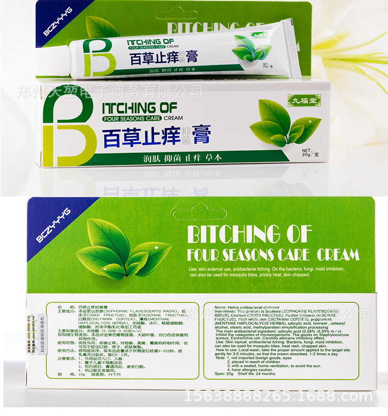 止痒膏 百草皮肤瘙痒宝宝蚊虫叮咬修复润肤草本外用oem男女士私处