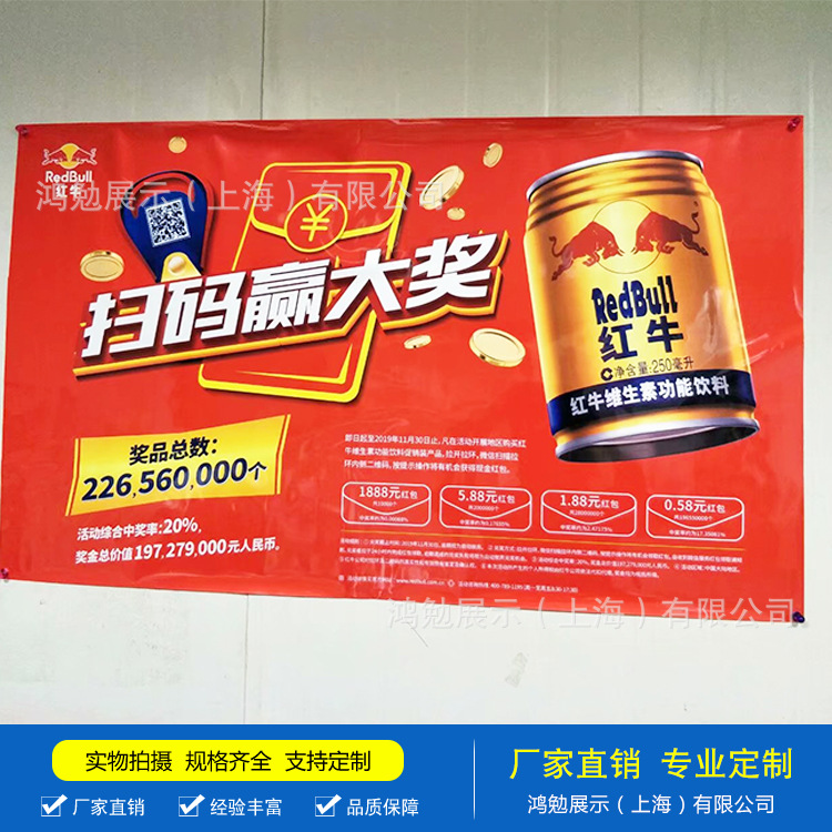 红牛围挡 产品尺寸:  70*100cm  最大可以生产100*200cm 产品包装