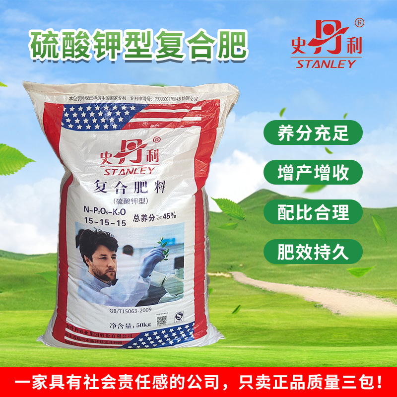 史丹利复合肥45