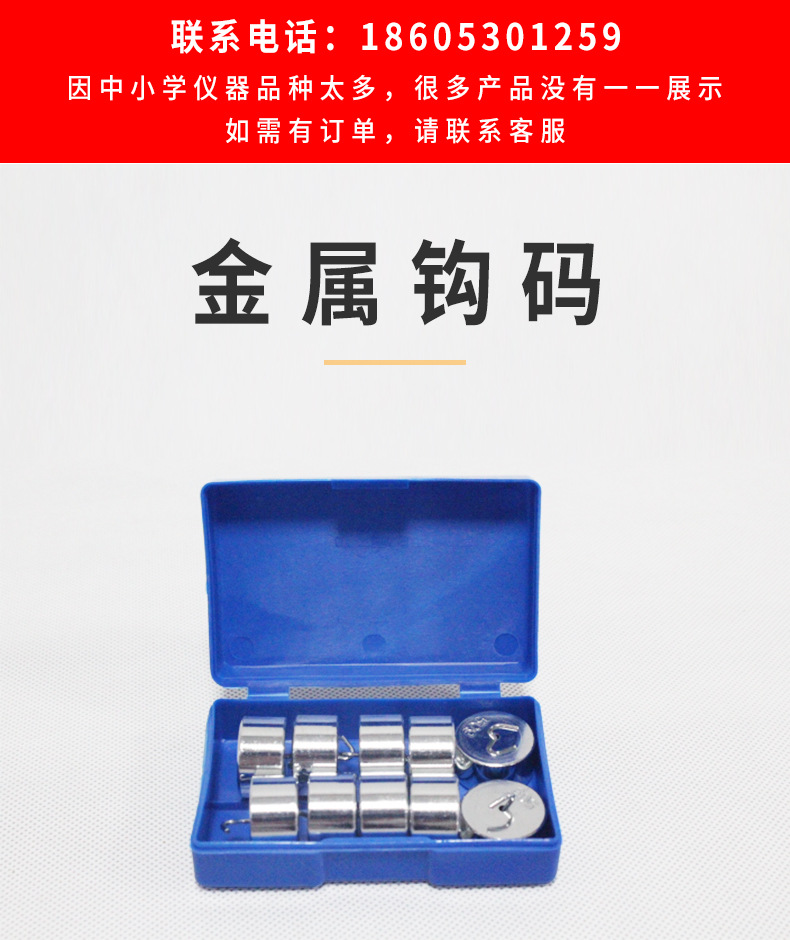 j11029金属钩码 50g*10 杠杆原理 实验钩码 小学 物理教学器材