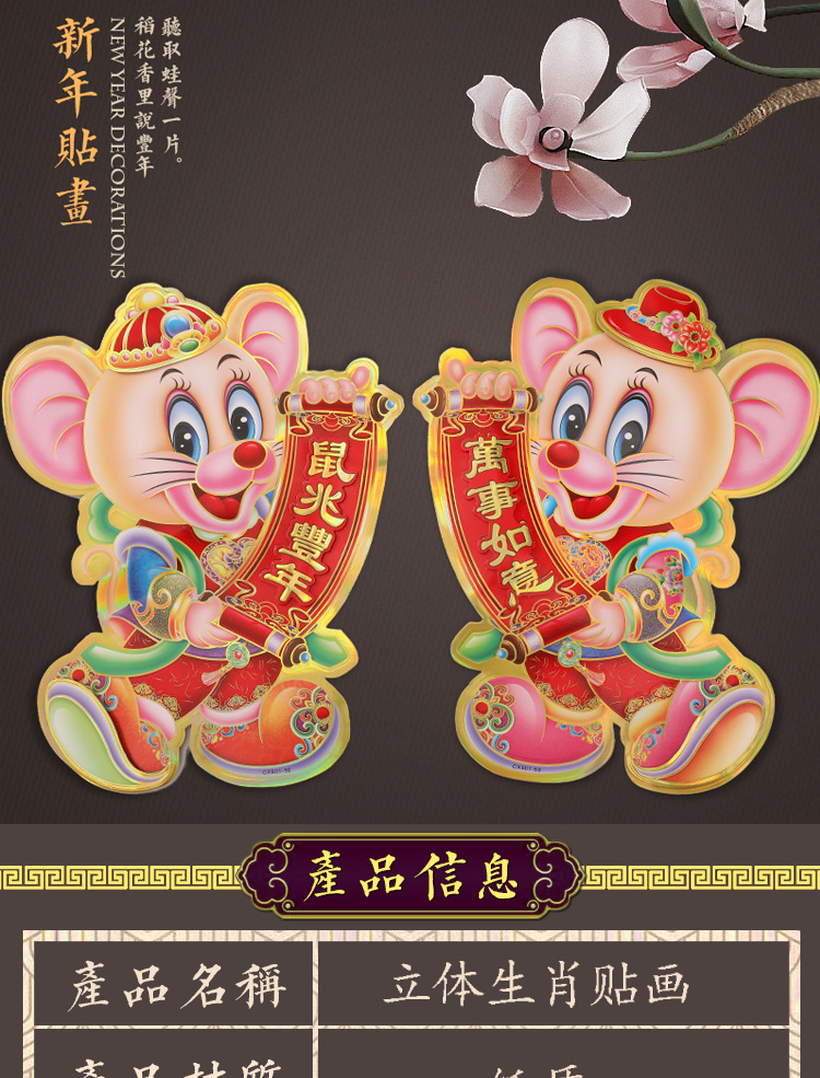 2020年立体烫金节日用品装饰 鼠年门贴生肖贴鼠新年贴画福字批发