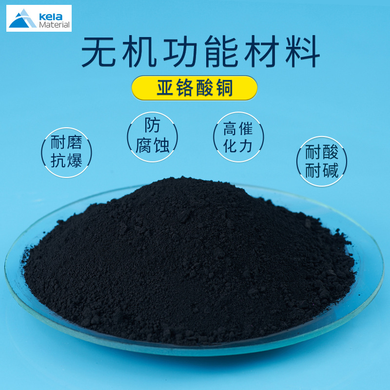 厂家直销 新能源功能颜料 亚铬酸铜 抗爆 铜铬催化剂批发-阿里巴巴