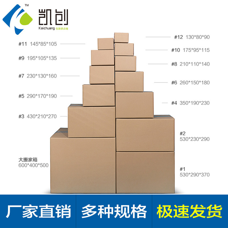 深圳珠三角纸箱厂1-12号快递纸箱纸箱子纸盒子3层5层加硬厚纸箱