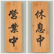 日式料理营业中挂牌创意门牌木质招牌欢迎光临牌j激光雕刻小木牌