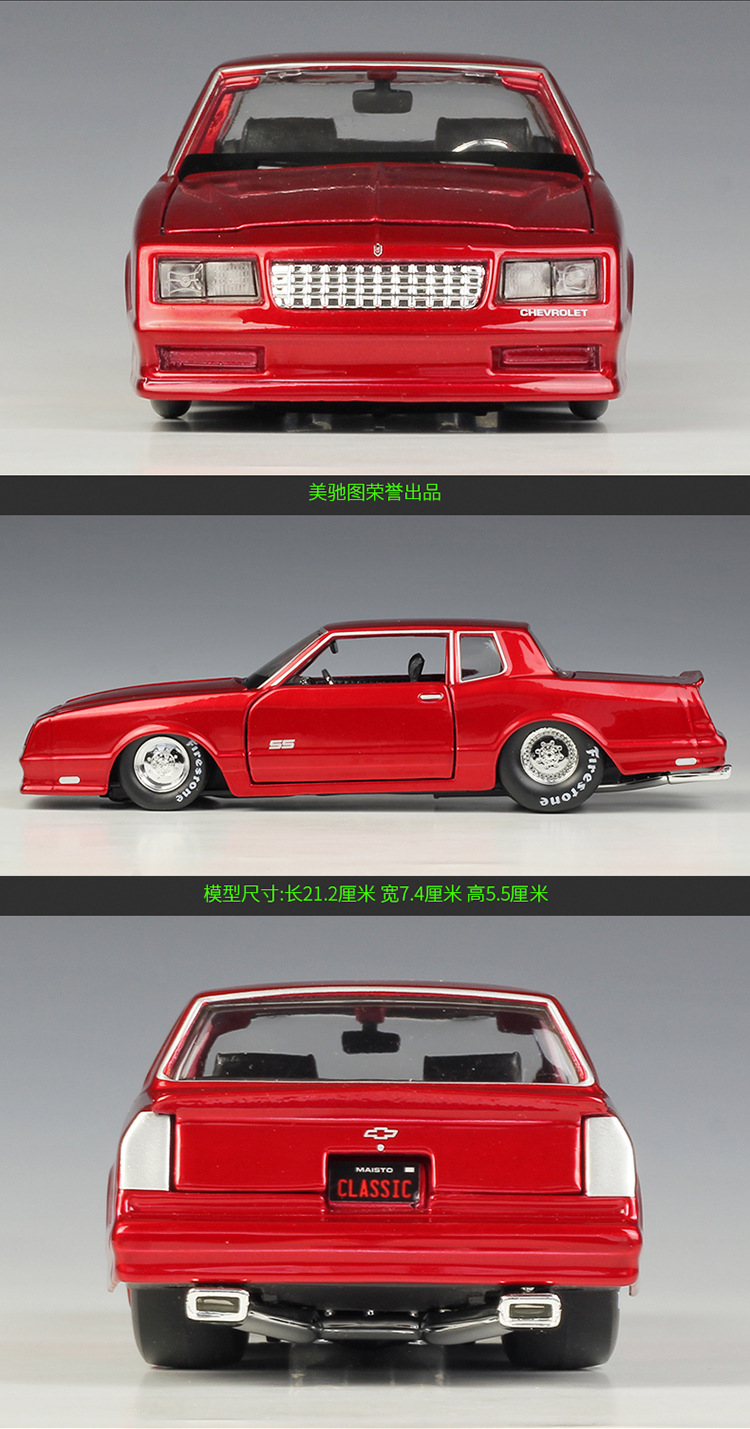 美驰图1:24雪佛兰986 chevrolet monte carlo ss仿真合金汽车模型