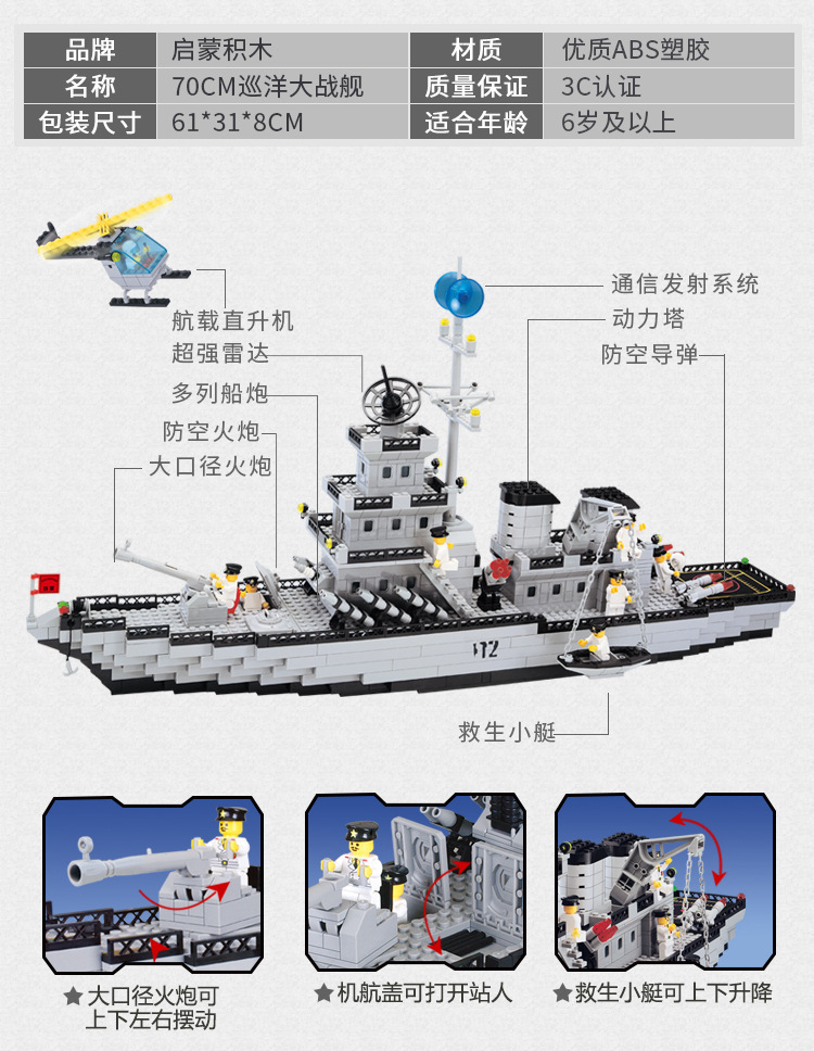 启蒙积木小颗粒男孩拼装航母模型6-12岁儿童玩具军事巡洋战舰112