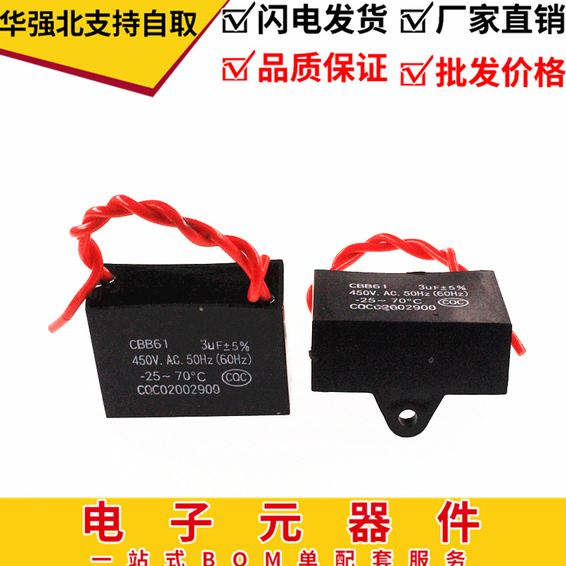 风扇 吊扇 油烟机 启动电容 cbb61 450v 3uf 无极性电容 带引线
