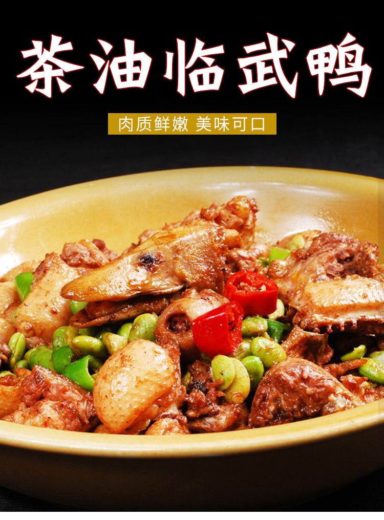 湖南特产舜华临武鸭560g酒店饭店餐饮用特色半成品菜私房菜食材