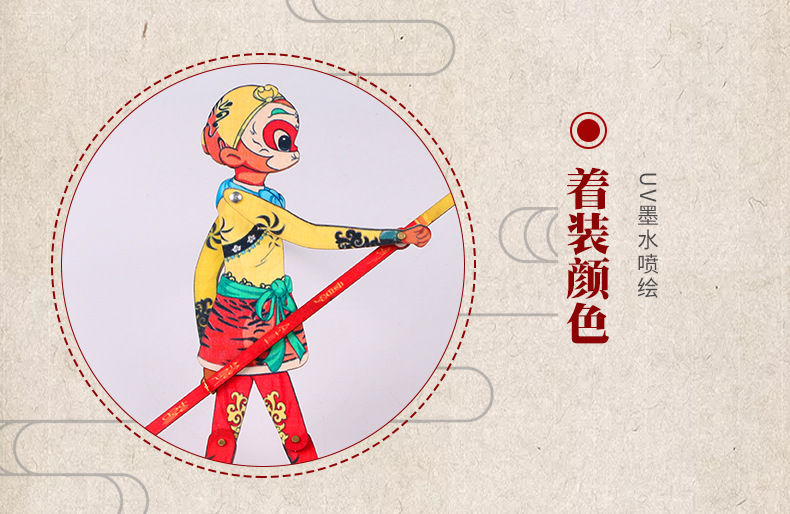 手动木质皮影 西游记孙悟空动感皮影 儿童地摊玩具木偶木影工艺品