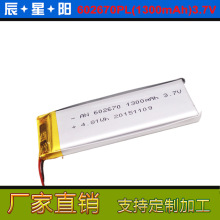 聚合物锂电池602670 1300mAh3.7V 适用平板音箱 价格可谈