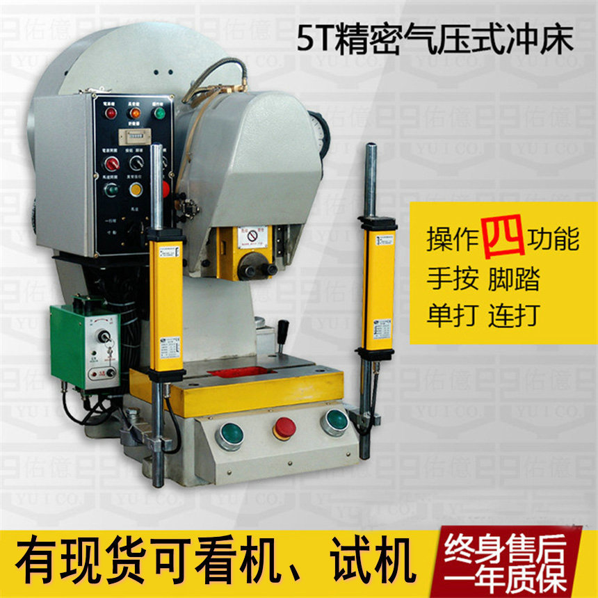 5吨冲床价格 5吨冲床图片 5吨冲床批发 佑亿5吨冲床厂家质保一年