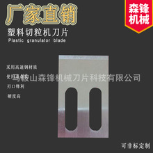 切粒机刀片切粒刀塑料单双螺杆挤出造粒机刀片制粒颗粒机切刀定做