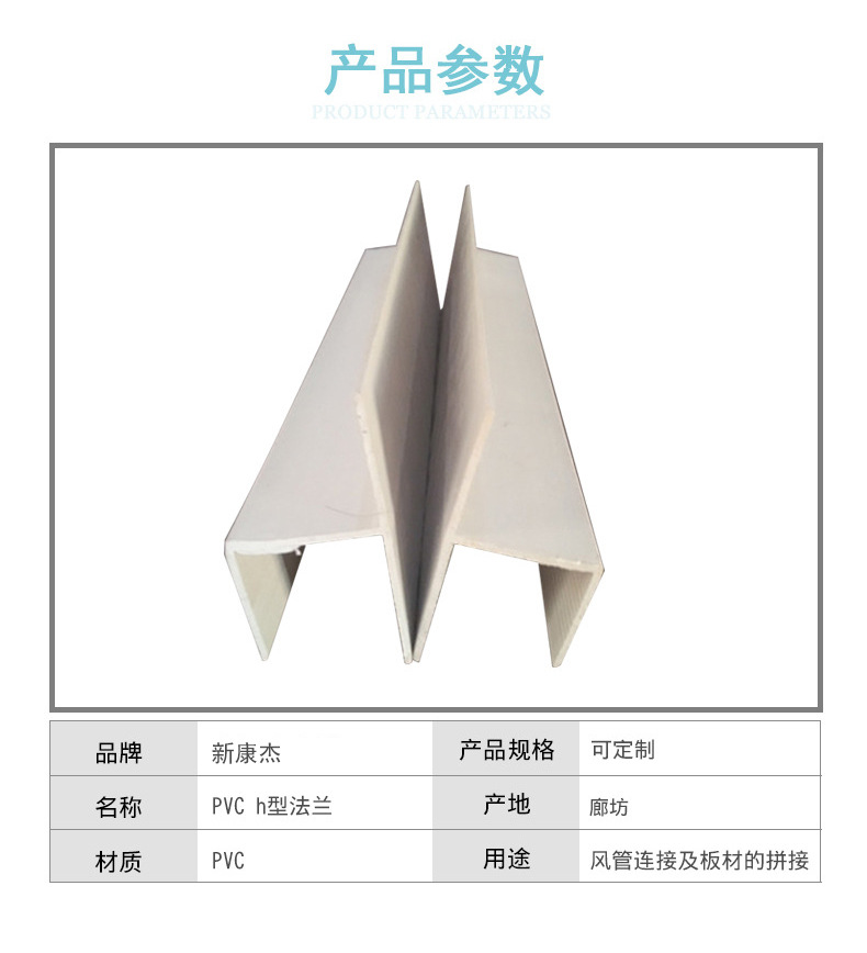 厂家供应空调风管法兰 风管专用pvc平面h型法兰插条通风设备配件