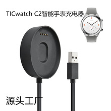 适用TICwatch C2智能手表充电器运动手表充电底座磁吸充电线