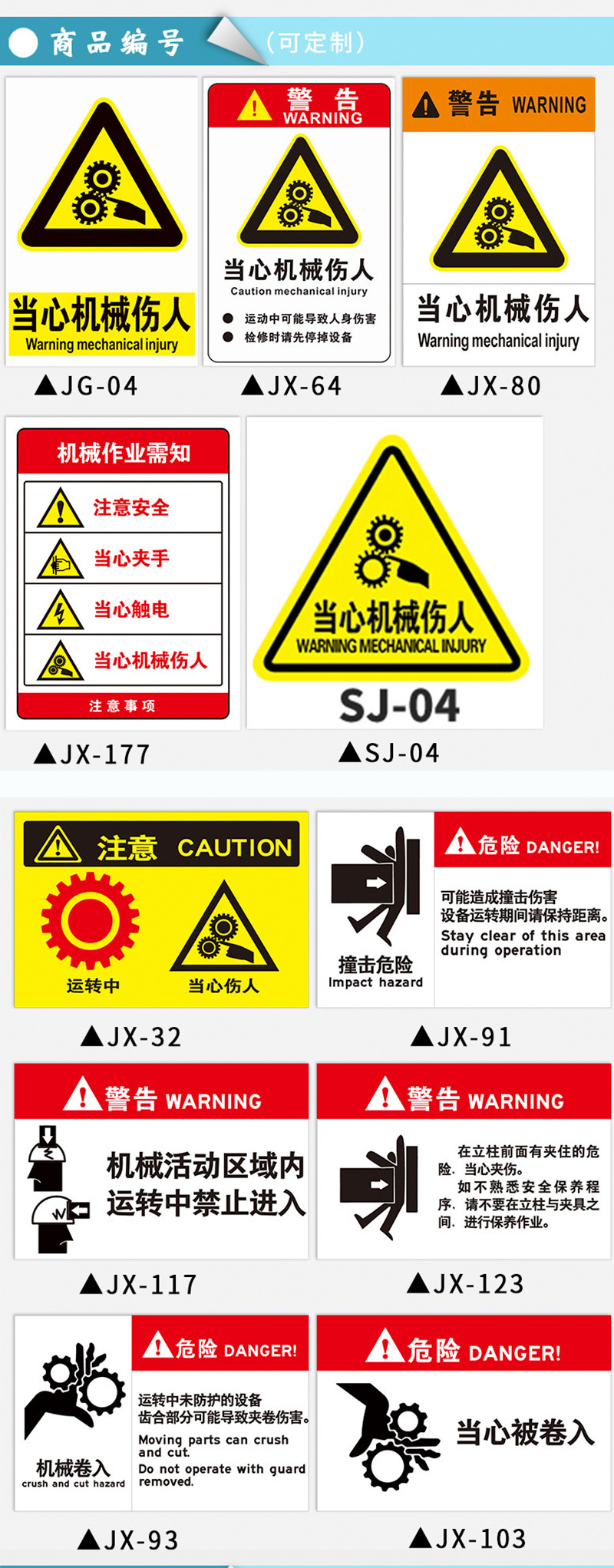 苏识当心机械伤人标识牌禁止进入作业注意安全警示标志警告牌