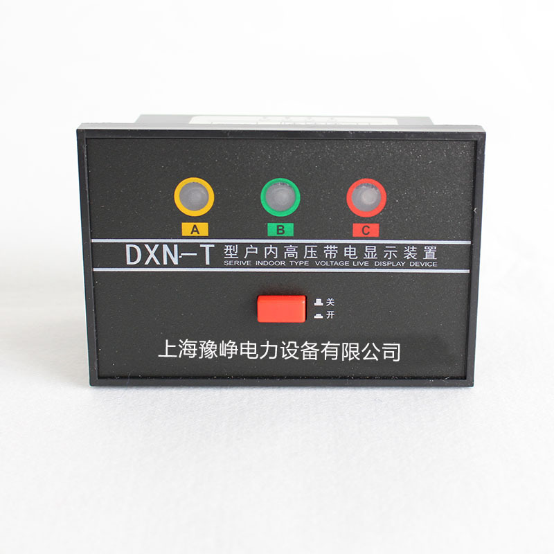 dxn-t(q)户内高压带电显示器(带验电型)