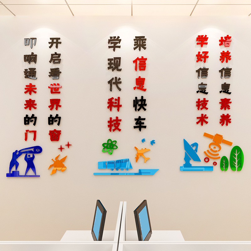 0成交1套学校励志标语文字贴纸网络计算机教微机室亚克力3d立体墙贴