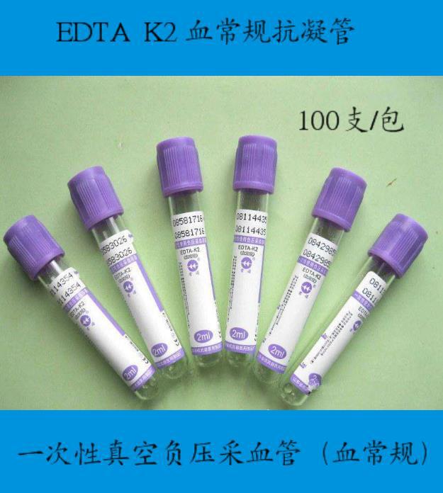 血常规管 edta-k2抗凝管 2ml5ml 一次性负压真空采血管 紫帽